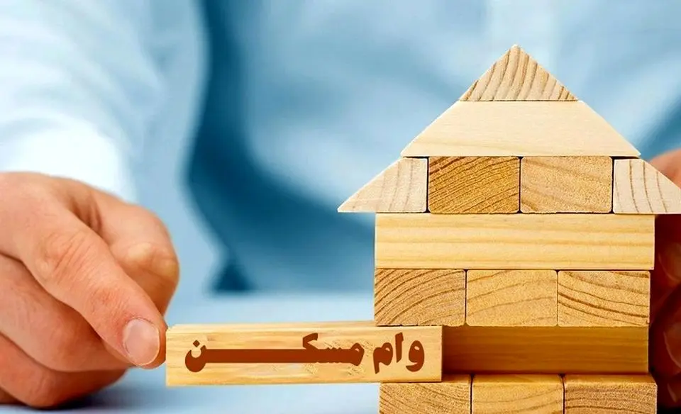 با وام مسکن در تهران چند متر خانه می‌شود خرید؟