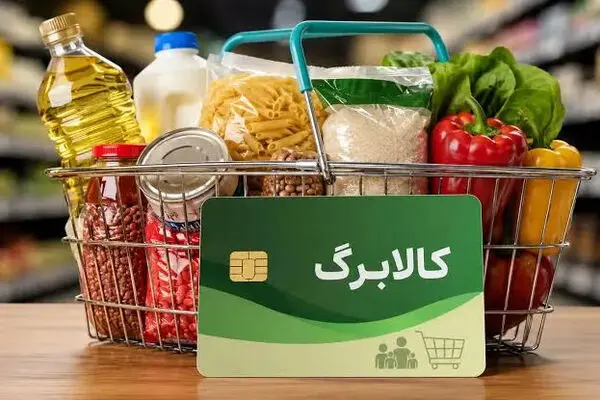 زمان افزایش اعتبار کالابرگ اعلام شد