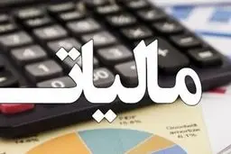 صاحبان این مشاغل مشمول مالیات مقطوع می‌شوند