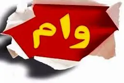 وام صفر درصدی به رانندگان