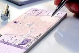 4 استان با بیشترین تعداد چک برگشتی/ تهران در صدر