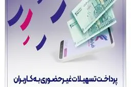 دریافت وام غیرحضوری ۱۰۰ میلیون تومانی با کارمزد ۴ درصد