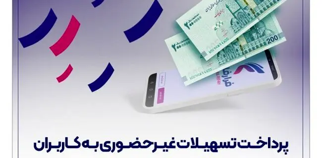 دریافت وام غیرحضوری ۱۰۰ میلیون تومانی با کارمزد ۴ درصد