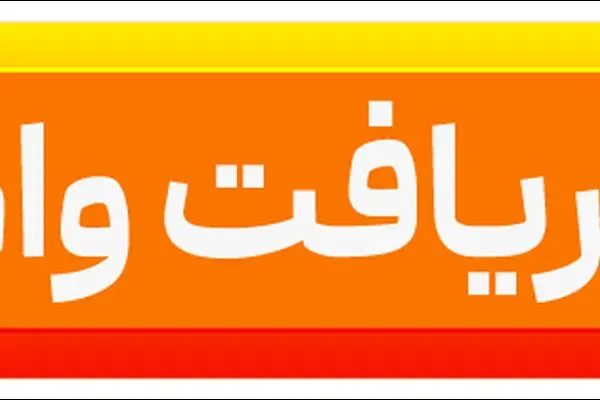 وام ۱ میلیارد تومانی بانک مهر ایران بدون ضامن؛ شرایط دریافت و کارمزد ۴ درصد