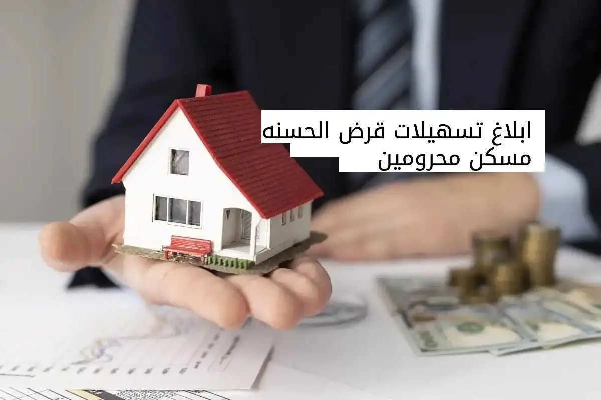 چهار نکته از تسهیلات ۴۰۰ میلیونی مسکن محرومین 
