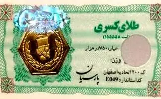 قیمت سکه پارسیان امروز دوشنبه ۱۱ خرداد ۱۴۰۵ چند