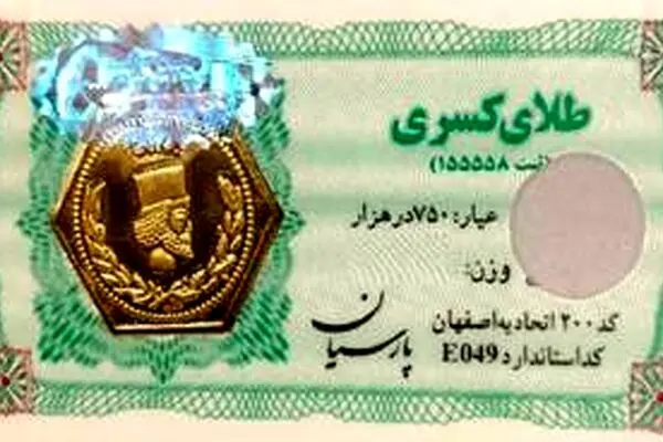 قیمت سکه پارسیان امروز دوشنبه ۱۱ خرداد ۱۴۰۵ چند