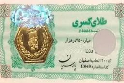 قیمت سکه پارسیان امروز دوشنبه ۱۱ خرداد ۱۴۰۵ چند