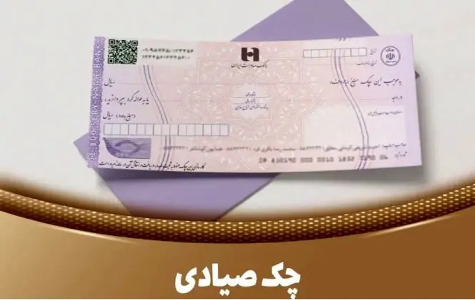 هر رنگ چک صیادی به چه معناست؟