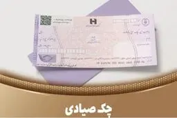 هر رنگ چک صیادی به چه معناست؟