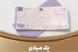 هر رنگ چک صیادی به چه معناست؟