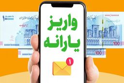 اعلام مبلغ و زمان واریز یارانه نقدی فروردین+دهک‌های حذف شده