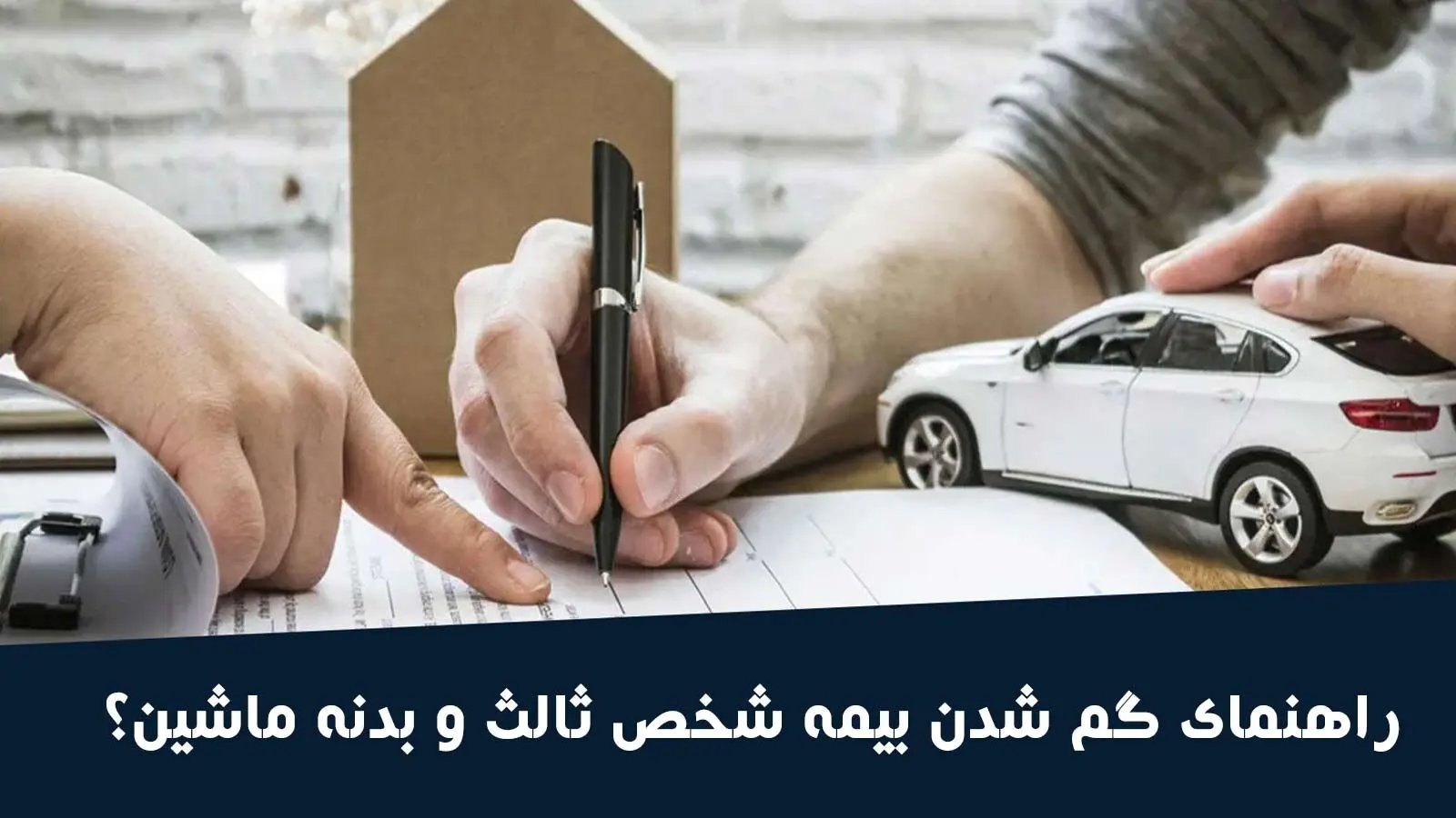 مراحل دریافت گواهی المثنی بیمه شخص ثالث و بیمه بدنه