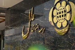 آیا موسسه اعتباری ملل به آخر خط رسید؟