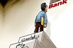 مسیر وام گرفتن تغییر کرد!پیام به شهروندان