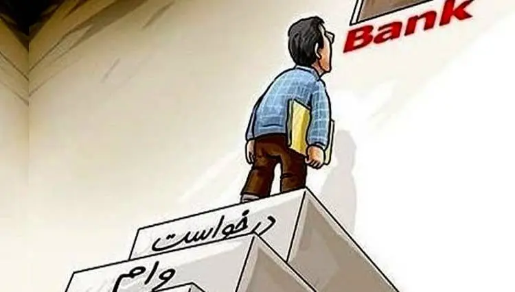 مسیر وام گرفتن تغییر کرد!پیام به شهروندان
