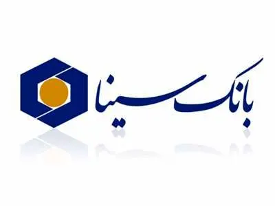 وام ۳۰۰،۰۰۰،۰۰۰ میلیونی مهرگان با سود ۴ درصد بانک سینا / بااقساط بلندمدت وام بگیرید 