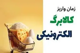  2تاریخ واریز کالابرگ در فروردین ۱۴۰۴ 