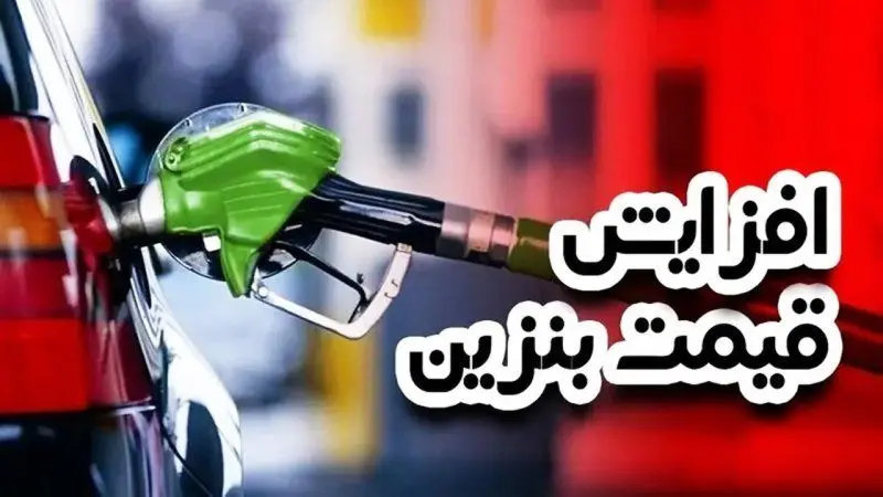 بنزین با ۴ قیمت روی میز دولت