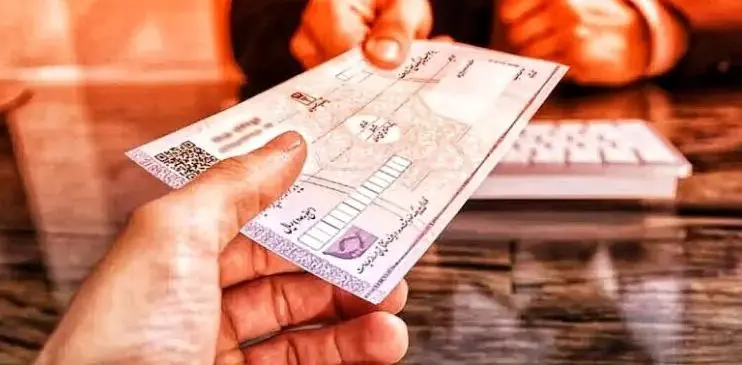 چگونه سفته یا چک ضمانت را مطمئن دریافت کنیم؟