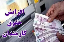 جزئیات افزایش پلکانی حقوق کارمندان در سال آینده اعلام شد