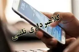 تماس فامیلی که جیب شما را خالی می‌کند!