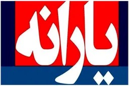 چقدر حقوق بگیرید، یارانه تان قطع می شود؟