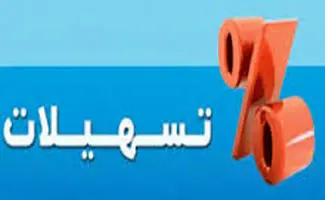 پرداخت سریع و بدون بروکراسی تسهیلات به کسب‌وکارهای کوچک و متوسط