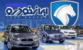 شرایط جدیدفروش اقساطی محصولات ایران خودرو /جدول فروردین ۱۴۰۴