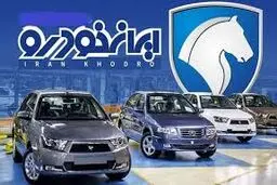 شرایط جدیدفروش اقساطی محصولات ایران خودرو  /جدول فروردین ۱۴۰۴ 