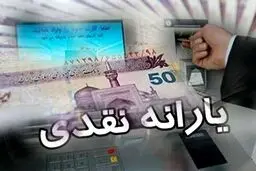سال دیگر دولت چقدر یارانه نقدی می‌دهد؟جدول