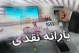 سال دیگر دولت چقدر یارانه نقدی می‌دهد؟جدول