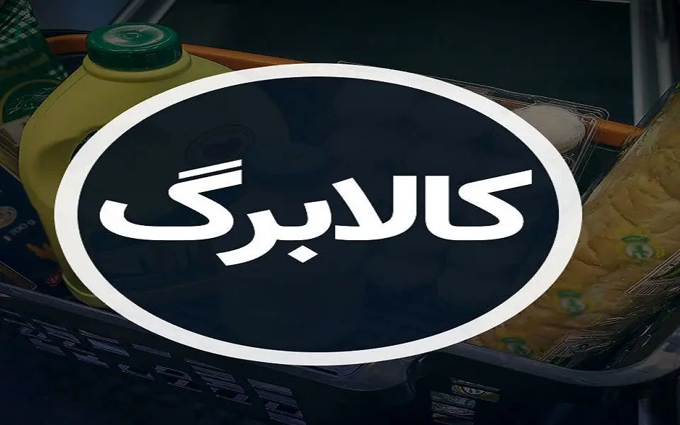 اعتبار کالابرگ، ماهانه شارژ خواهد شد؟/ نحوه اعتراض به دهک‌بندی