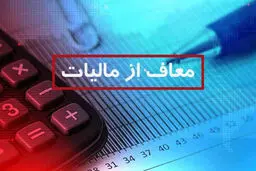 نسیه‌فروشان از مالیات معاف شدند