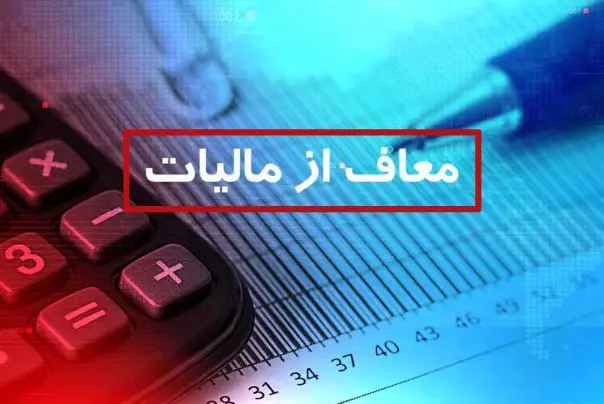 نسیهفروشان از مالیات معاف شدند