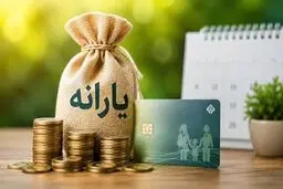 104 هزار نفر دیگر یارانه بگیر شدند/ تغییر در دهک های چهارم تا نهم