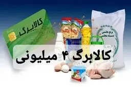 کالابرگ از ۱۷ دی  ماه قابل برداشت است