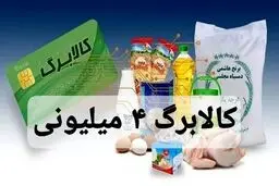 کالابرگ از ۱۷ دی  ماه قابل برداشت است