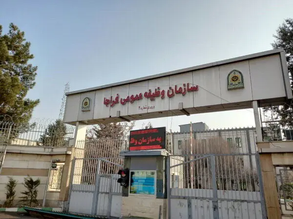 سازمان وظیفه عمومی فراجا اطلاعیه داد + دجزئیات