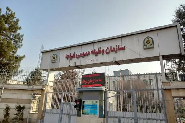 سازمان وظیفه عمومی فراجا اطلاعیه داد + دجزئیات