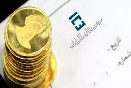 مهم ترین تفاوت «حراج سکه» و «پیش‌فروش سکه» در مرکز مبادله ایران