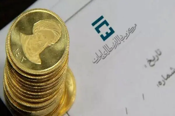 مهم ترین تفاوت «حراج سکه» و «پیش‌فروش سکه» در مرکز مبادله ایران