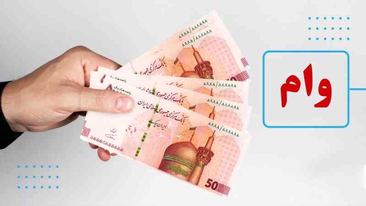 وام طرح باران بانک دی /  جزئیات پرداخت وام 300 تا 750 میلیون تومانی