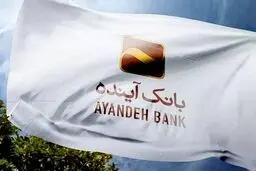 همه جزییات و احتمالات درباره بانک آینده / سهامداران و سپرده‌گذاران بخوانند