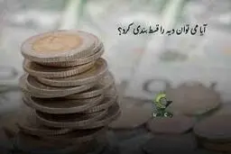 شرایط و مراحل درخواست قسط بندی دیه در قانون ایران
