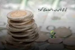 شرایط و مراحل درخواست قسط بندی دیه در قانون ایران