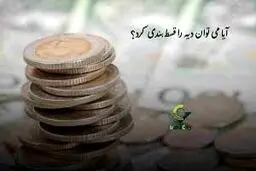 شرایط و مراحل درخواست قسط بندی دیه در قانون ایران