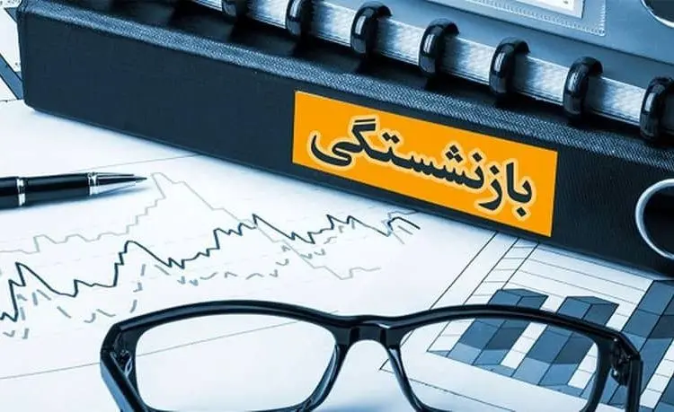 سن بازنشستگی افزایش یافت/ برندگان و بازندگان این قانون جدید