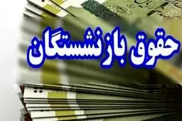 دسترسی بازنشستگان تأمین اجتماعی به مستمری متناسب‌سازی شده فراهم شد