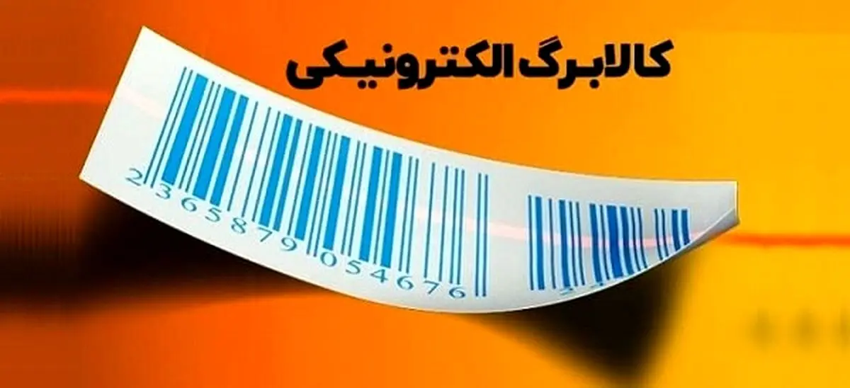  اعتبار کالابرگ این دهک‌ها افزایش یافت 